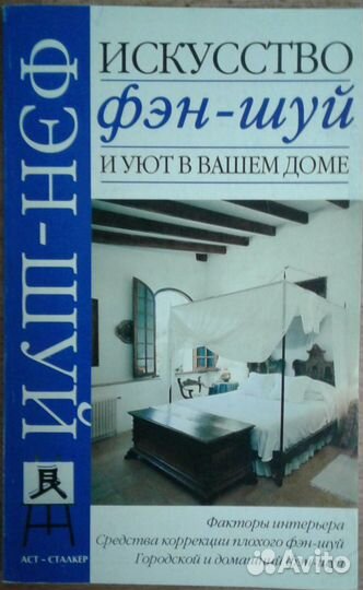 Книги по Фэншуй