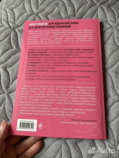 Книга Корейская философия красоты