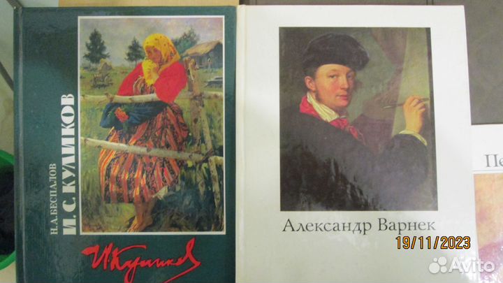 Книги о художниках