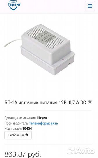 Блок питания бп-1А стабилизированный 220В/12В,0,7