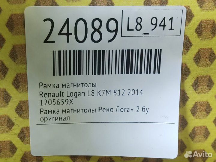 Рамка магнитолы Renault Logan L8 K7M 812 2014