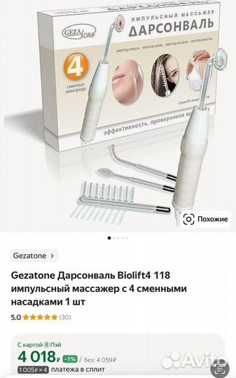 Аппарат дарсонваль