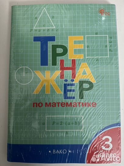 Рабочие тетради 3 класс
