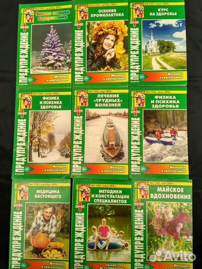 Журнал Предупреждение +