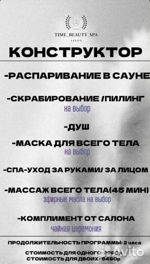 Спа программа массаж