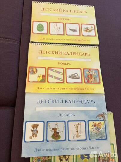 Продам детский календарь Дороновой 5-6 лет