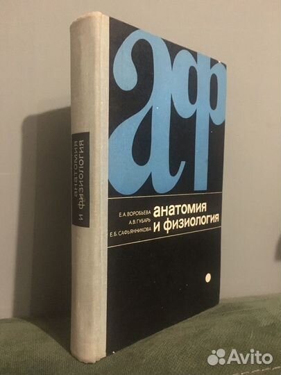 Учебник СССР. Анатомия и физиология