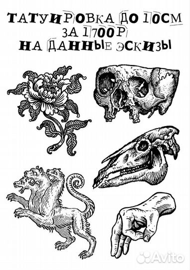 Татуировка