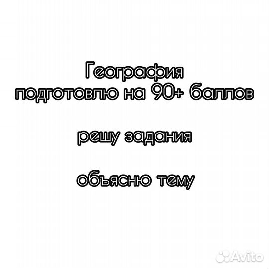 Репетитор по географии