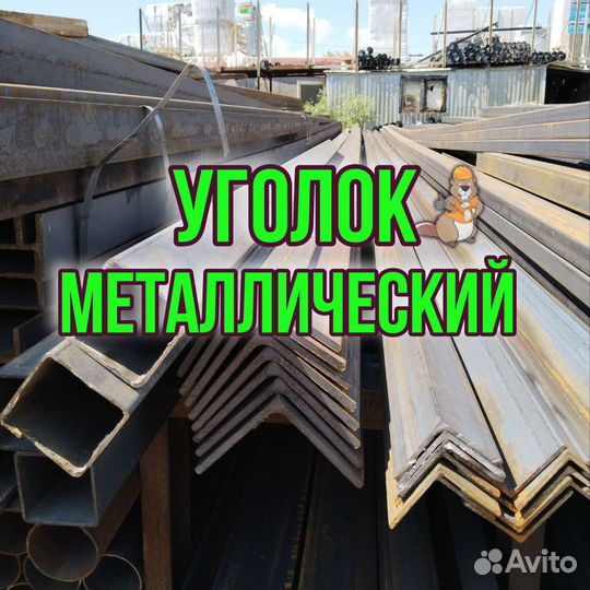 Уголок стальной 75х75х5мм