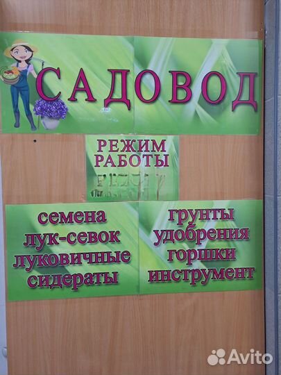 Готовый бизнес - отдел садовод