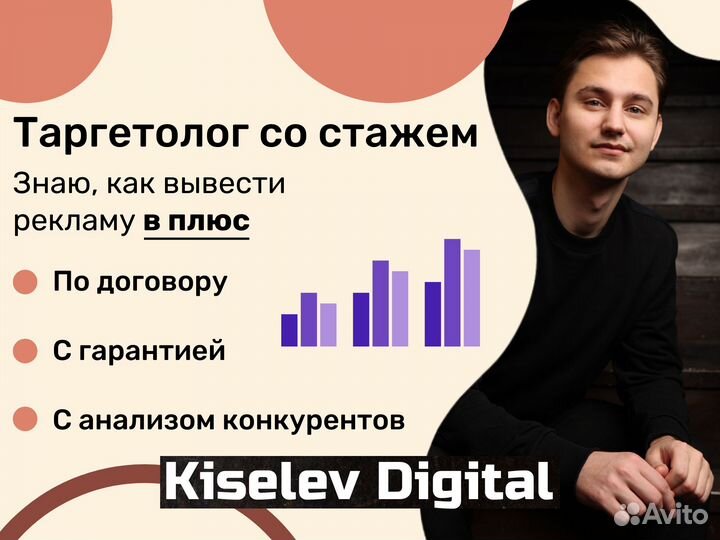 Таргетолог / Услуги таргетолога / Таргетинг