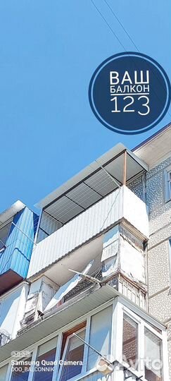 Расширение балконов/Гарантия по договору на 5 лет