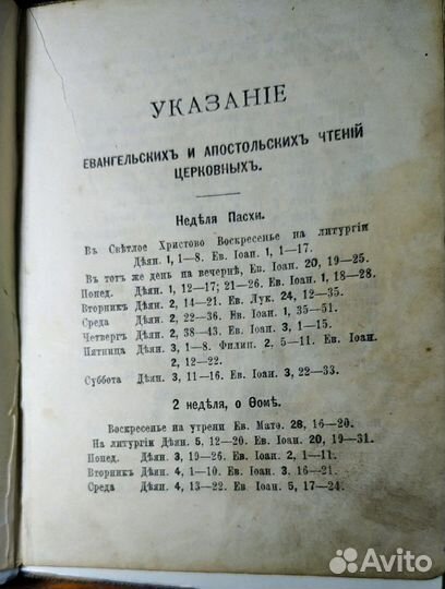 Библия раритет