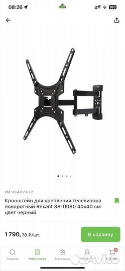 Кронштейн для телевизора