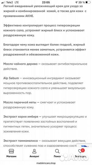 Mad и Mene & Moy System проф США