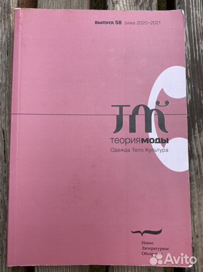 Теория моды