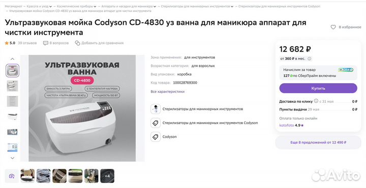 Ультразвуковая мойка Codyson CD-4830 УЗ ванна для