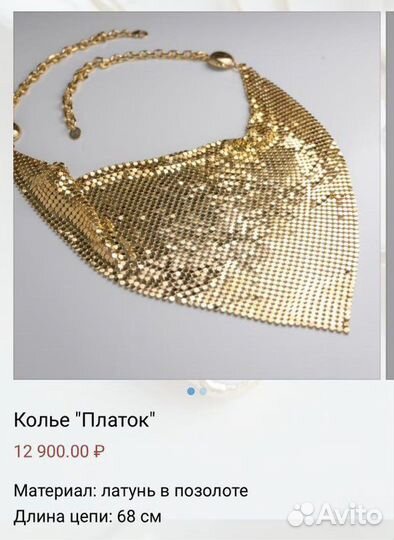 Колье и браслет