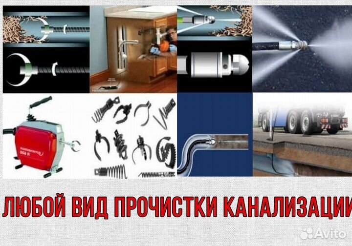 Прочистка засоров труб канализации