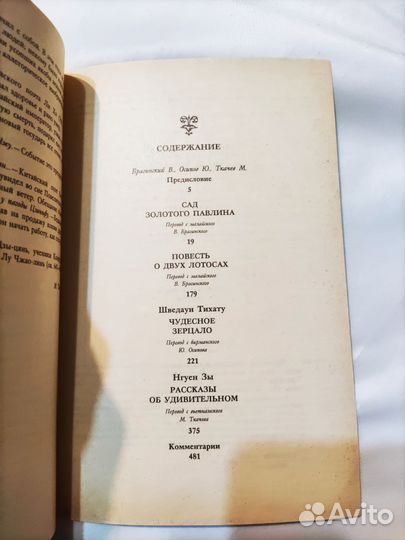 Восточные сказания и предания- Чудесное зерцало