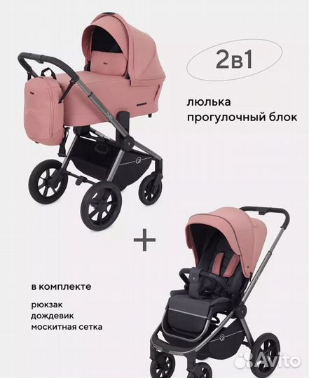 Коляска 2 в 1 универсальная rant flex 2023 розовая