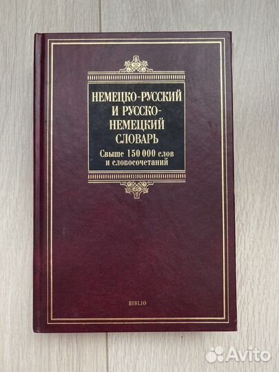 Словарь