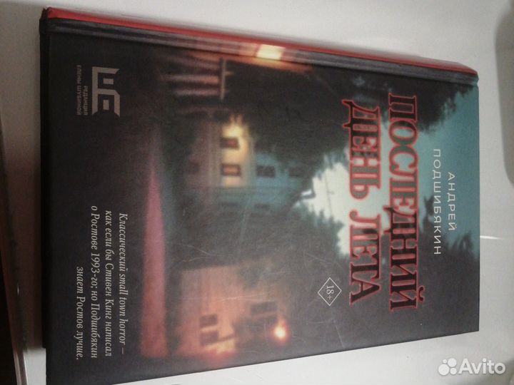 Последний день лета