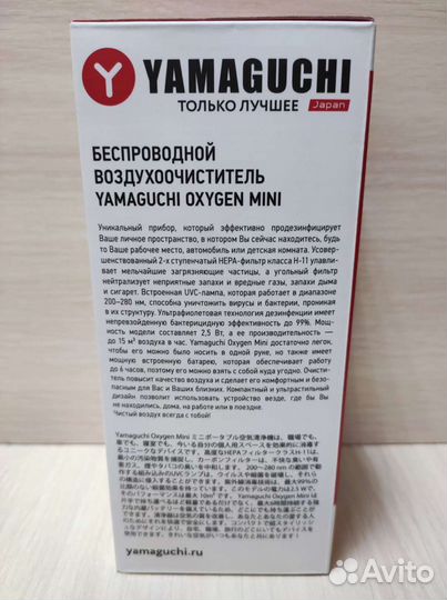 Беспроводной очиститель воздуха Yamaguchi