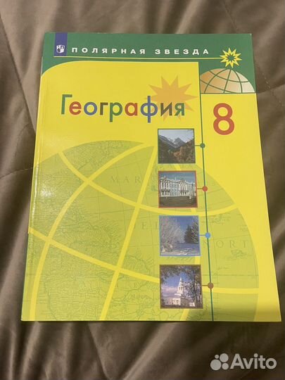 Учебник по географии 8 класс
