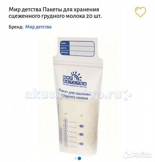Пакеты для хранения грудного молока
