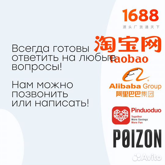 Доставка выкуп товара из Китая Taobao Poizon 1688