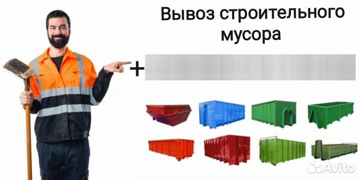 Вывоз мусора/Демонтаж. 8м3- 32м3 контейнер