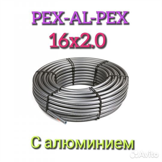 Труба металлопластиковая 16х2.0