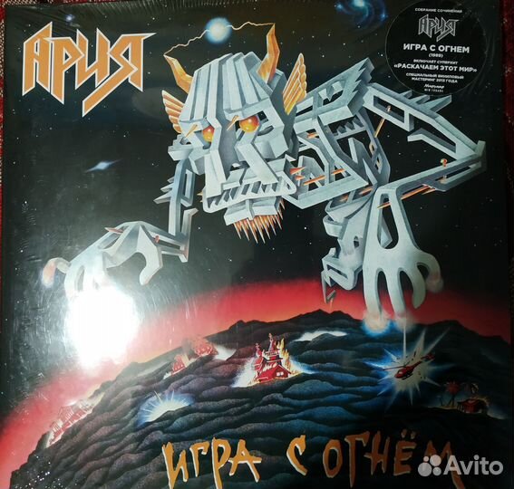 LP Ария Игра С Огнем, мирумир