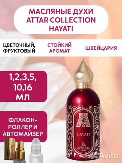 Масляные духи на распив