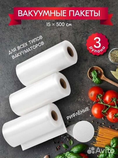 Вакуумные пакеты (рукав)