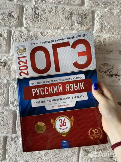 Огэ сборник русский язык 2021