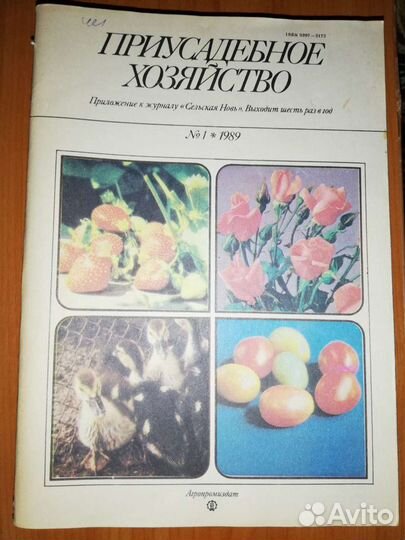 Журналы приусадебное хозяйство