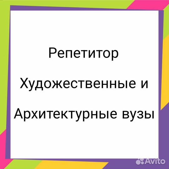 Репетитор