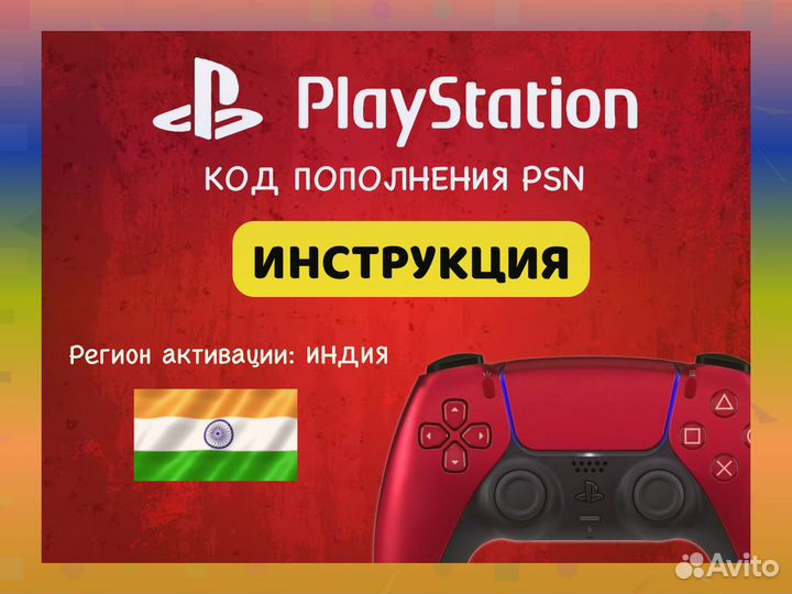 Пополнение PSN Индия Ульяновск