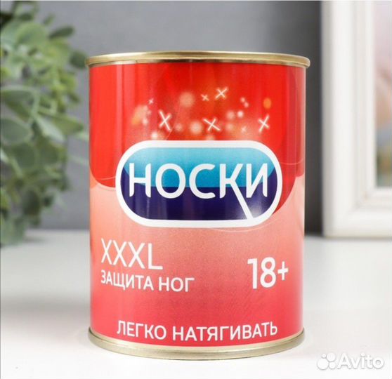 Носки в банке