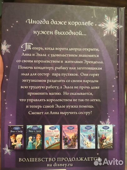 Книга Анна и Эльза