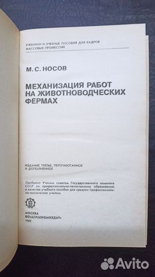Механизация работ на животноводческих фермах (пс1)