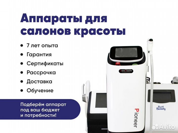 Аппарат лазерной эпиляции 3х волновой диодный