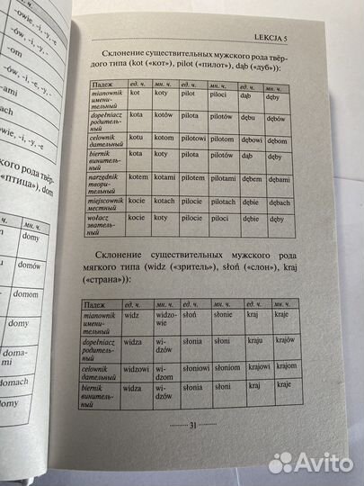Польский язык для новичков. Котовский, Щербацкий