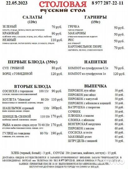 Доставка горячих обедов по меню