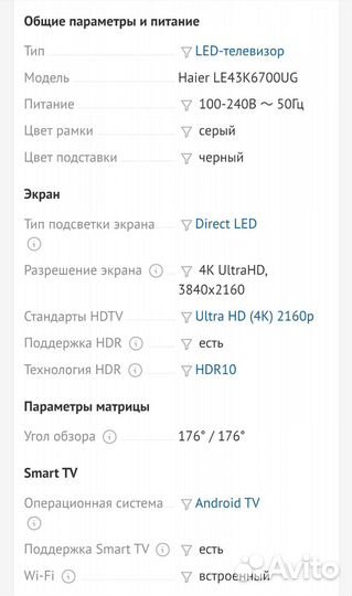 Телевизор haier LE43K6700UG