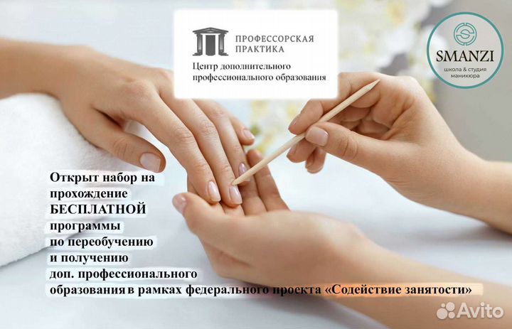 Обучение наращиванию ногтей. Диплом гос.образца