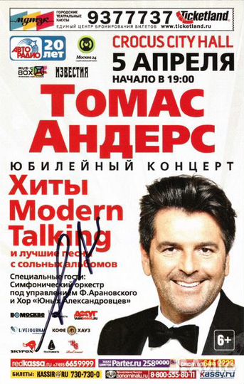 Автограф Томас Андерс/Thomas Anders